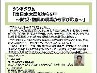 6.29 東北経済産業庁主催シンポジウムへの登壇（in大阪）