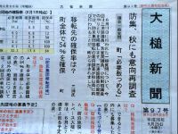 大槌新聞２周年！